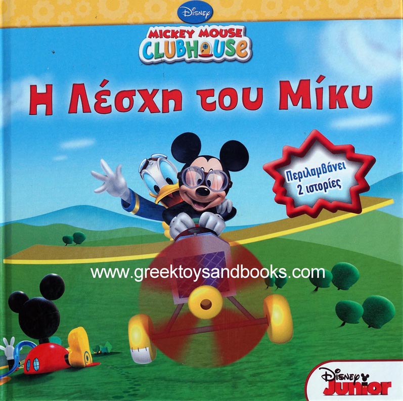 Mickey Mouse Clubhouse Storybook Collection - Hardcover